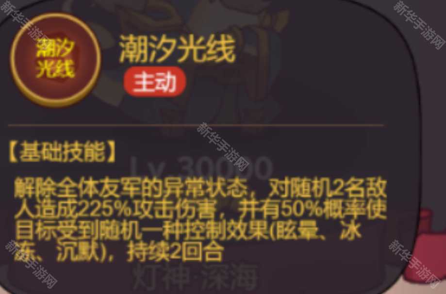 《咸鱼之王》深海灯神攻心诸葛打法攻略