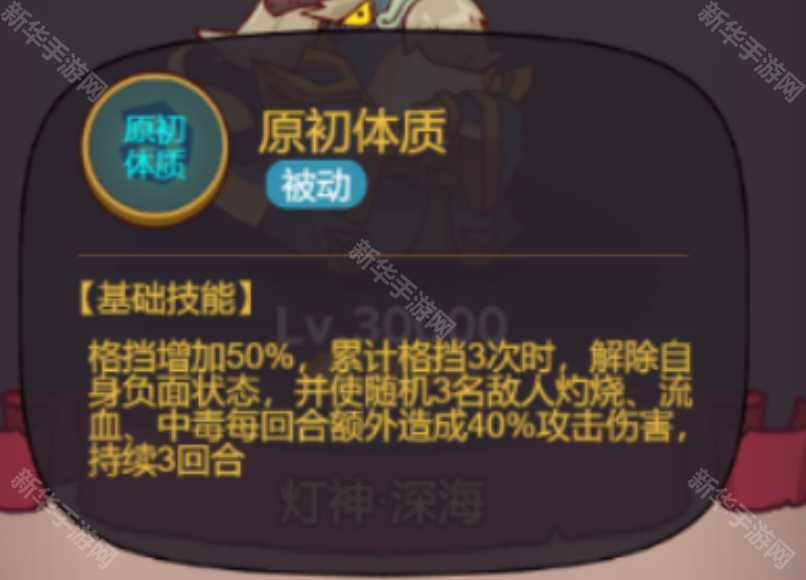 《咸鱼之王》深海灯神攻心诸葛打法攻略