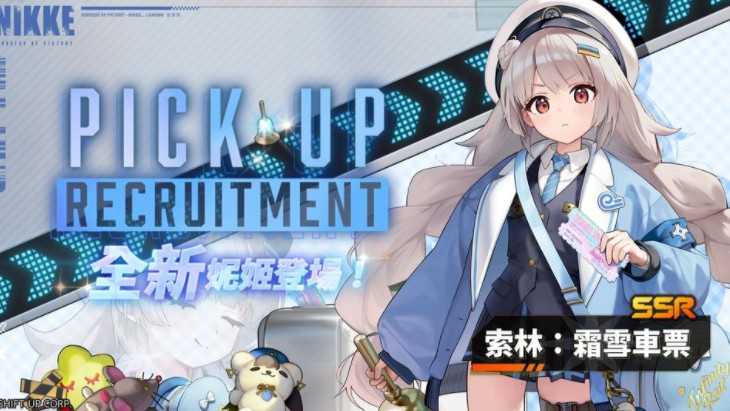 《胜利女神：妮姬》正式推出剧情活动「BLANK TICKET」预告 新妮姬「索林：霜雪车票」即将登场