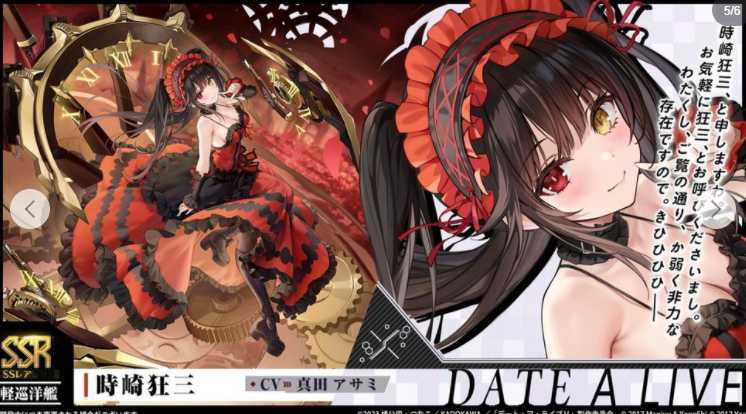 《碧蓝航线》x《约会大作战 DATE A LIVE V》合作活动即将登场 夜刀神十香等角色参战