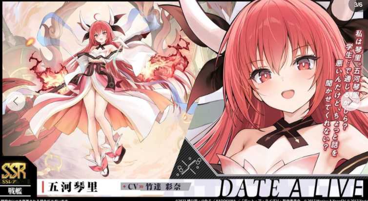 《碧蓝航线》x《约会大作战 DATE A LIVE V》合作活动即将登场 夜刀神十香等角色参战
