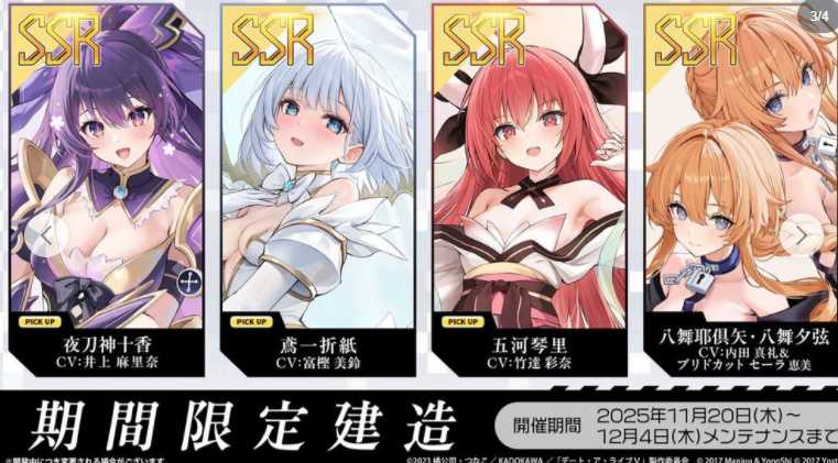 《碧蓝航线》x《约会大作战 DATE A LIVE V》合作活动即将登场 夜刀神十香等角色参战