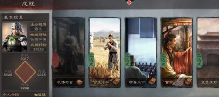 三国志战略版怎么玩成就