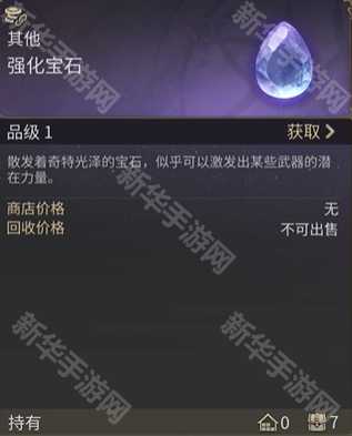 《最终幻想14水晶世界》强化宝石获取方法