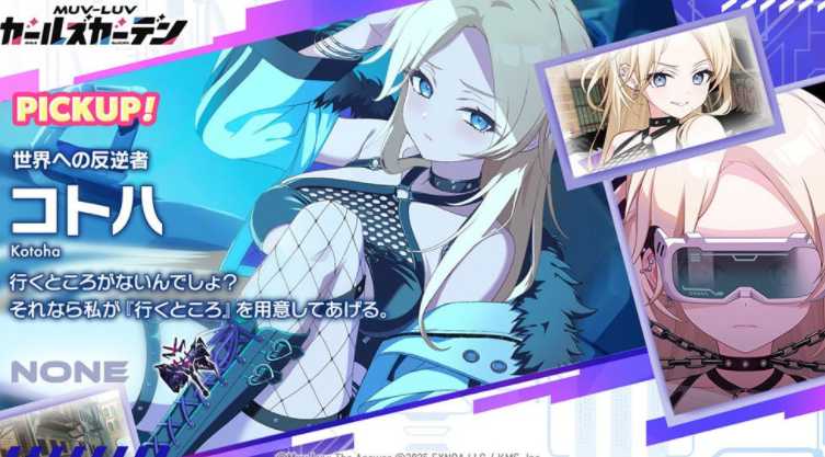 《MUV-LUV 少女庭园》新章解放活动「雕刻的回忆」后篇开启 新SSR「琴叶」同步登场