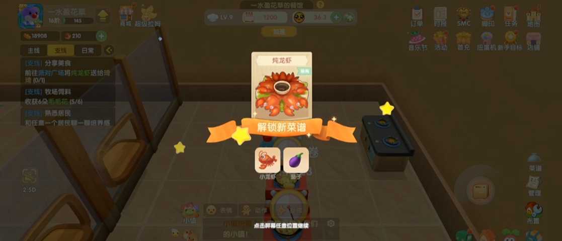 摩尔庄园炖龙虾怎么做