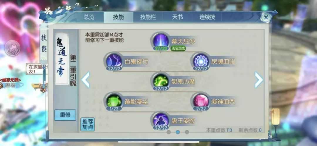 诛仙手游魔鬼道技能如何摆放 诛仙手游魔鬼道技能如何摆放