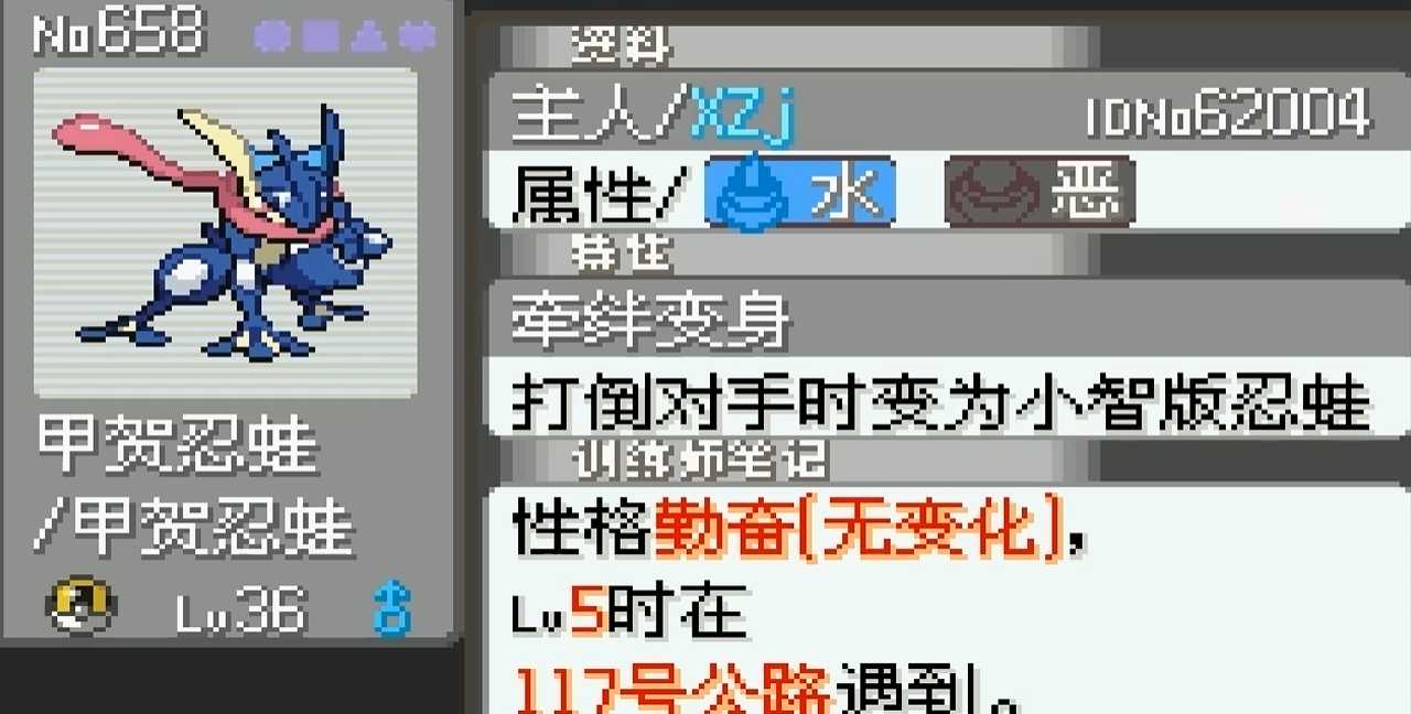 口袋妖怪火红甲贺忍蛙怎么进化 口袋妖怪火红甲贺忍蛙怎么进化