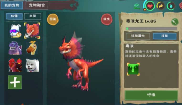 创造与魔法毒液龙王饲料怎么做