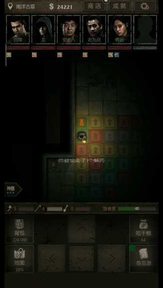 长生劫第四章五行怎么走