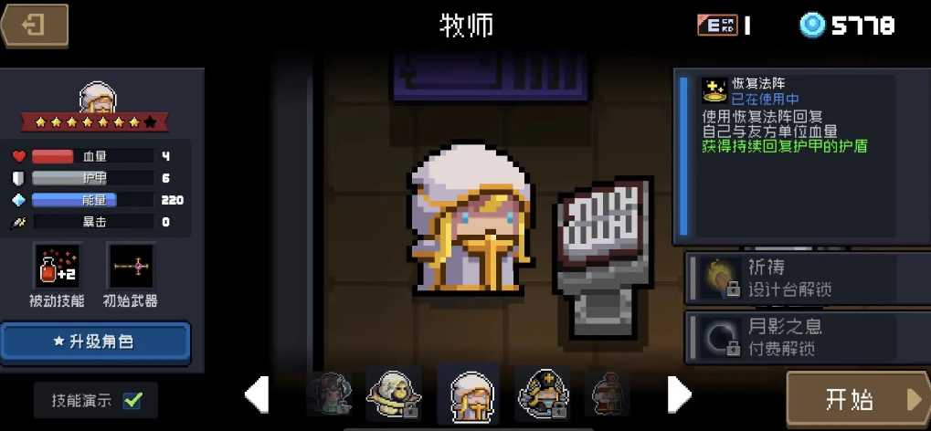 元气骑士合成角色怎么选择 元气骑士合成角色怎么选择