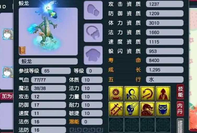 梦幻西游蛟龙什么属性最好