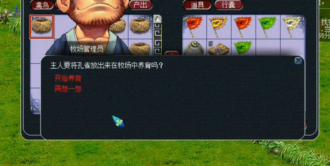 梦幻西游牧场孔雀毛能干什么 梦幻西游牧场孔雀毛能干什么