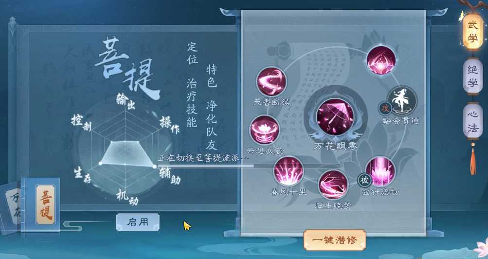 新笑傲江湖恒山哪个技能是控制 新笑傲江湖恒山哪个技能是控制