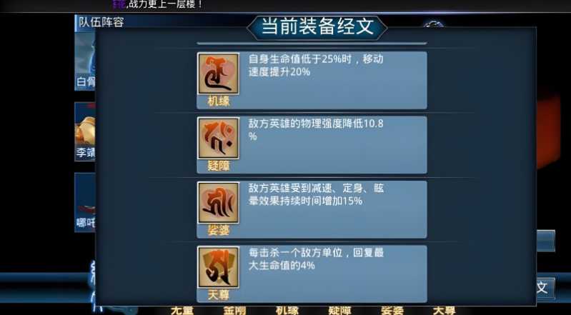 乱斗西游怎么搭配经文