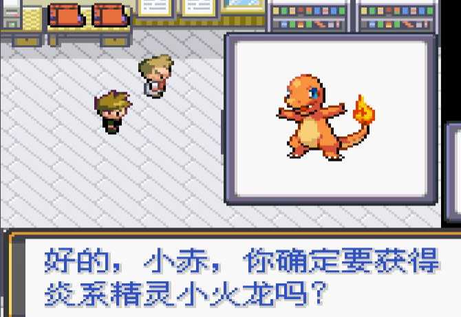 口袋妖怪火红小火龙在哪里获得