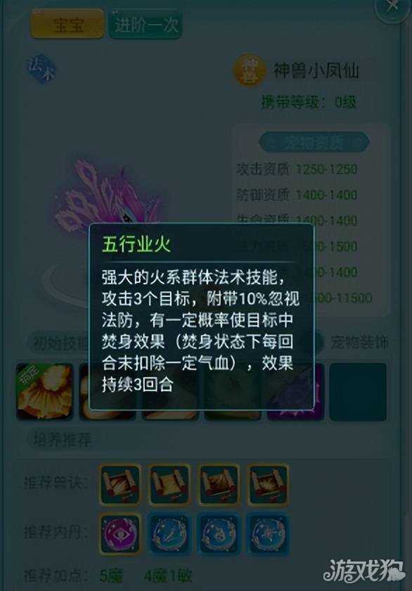 逍遥情缘手游神兽哪个好 手游神兽攻略推荐 逍遥情缘手游神兽哪个好 手游神兽攻略推荐
