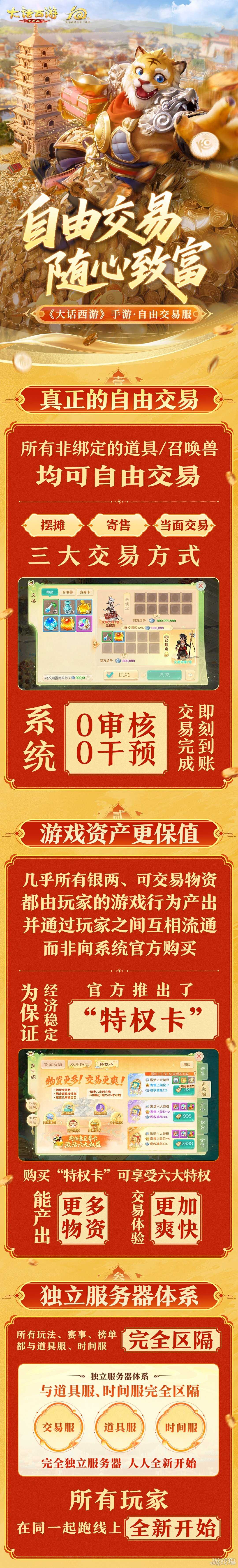 大话西游手游自由交易服什么时候删档 自由交易服删档时间 大话西游手游自由交易服什么时候删档 自由交易服删档时间