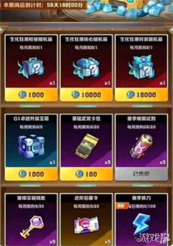 向僵尸开炮G1赛季商店怎么开 G1赛季商店物品兑换优先级推荐 向僵尸开炮G1赛季商店怎么开 G1赛季商店物品兑换优先级推荐
