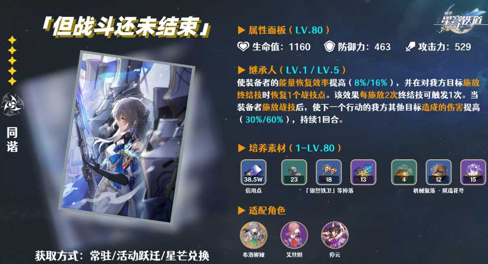 星穹铁道忘却之庭光锥选哪个 星穹铁道忘却之庭光锥选哪个