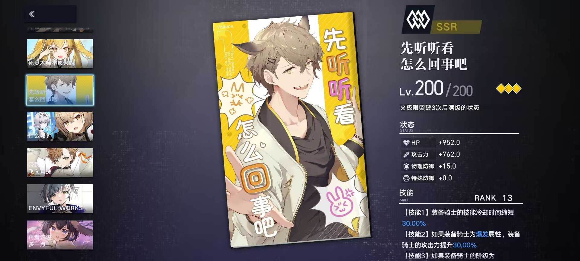 溯回青空国服攻略角色推荐及评价