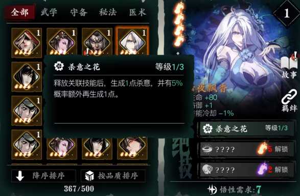 影之刃330级弦者技能怎么搭配 影之刃330级弦者技能怎么搭配