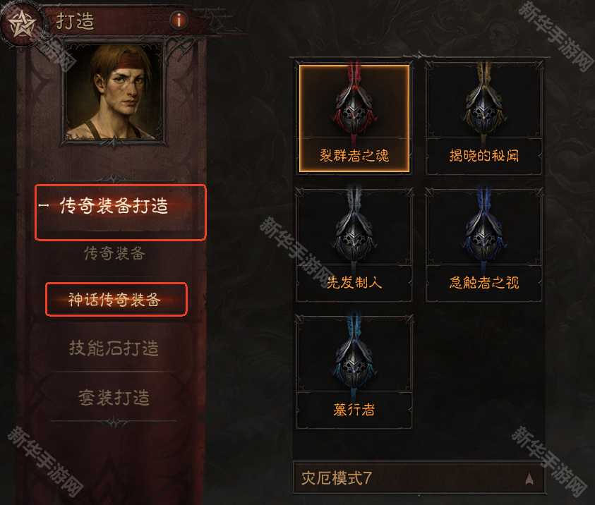 《暗黑破坏神不朽》神话传奇装备获取方法