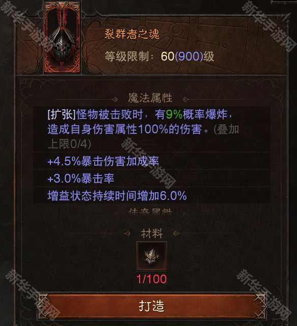 《暗黑破坏神不朽》神话传奇装备获取方法