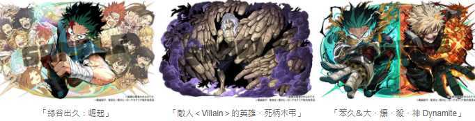 《龙族拼图》×《我的英雄学院》全新联动正式开始推出 以FINAL SEASON名场面为灵感的角色登场