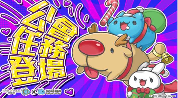 《神魔之塔》梦魇级王者「国王咖波」将于12/22降临 公会任务「猫猫虫拯救圣诞节」同步展开