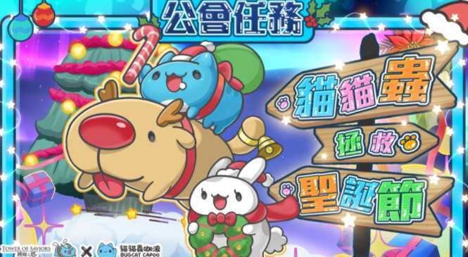 《神魔之塔》梦魇级王者「国王咖波」将于12/22降临 公会任务「猫猫虫拯救圣诞节」同步展开