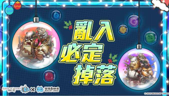 《神魔之塔》梦魇级王者「国王咖波」将于12/22降临 公会任务「猫猫虫拯救圣诞节」同步展开