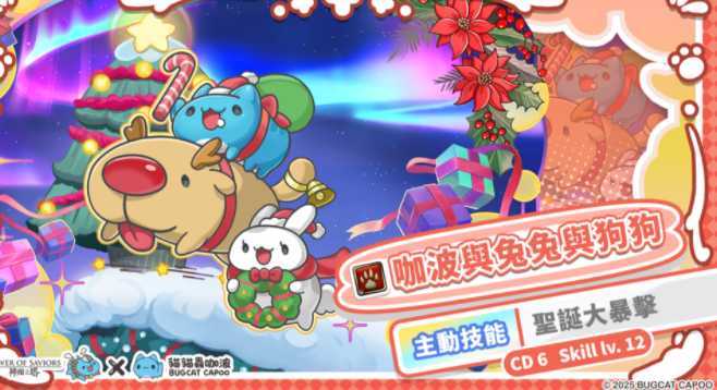 《神魔之塔》梦魇级王者「国王咖波」将于12/22降临 公会任务「猫猫虫拯救圣诞节」同步展开