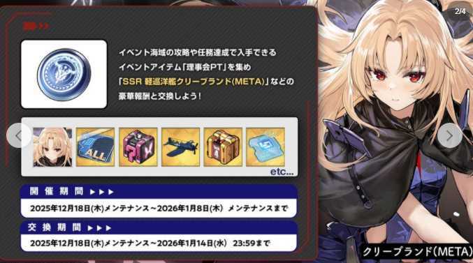 《碧蓝航线》日版手游官方正式举办「响彻于天穹之音」活动 白鹰阵营全新舰船登场