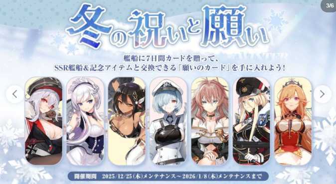 《碧蓝航线》日版手游官方正式举办「响彻于天穹之音」活动 白鹰阵营全新舰船登场