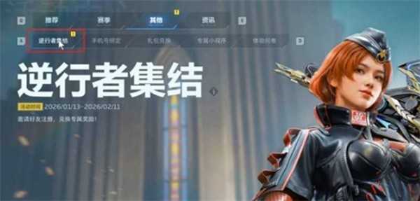 逆战未来曙光印记获取指南