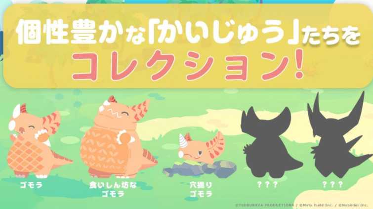 以圆谷制作怪兽为主角益智游戏《怪兽调色盘》现已正式上市 首次公开「新种」怪兽样貌