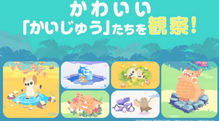 以圆谷制作怪兽为主角益智游戏《怪兽调色盘》现已正式上市 首次公开「新种」怪兽样貌