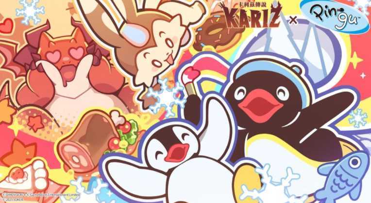 《卡利兹传说》x《企鹅家族》游戏联动活动开始 限定合作服装与主题道具登场 《卡利兹传说》x《企鹅家族》游戏联动活动开始 限定合作服装与主题道具登场