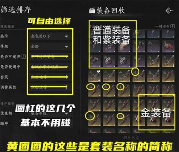 燕云十六声装备回收转流派技巧分享