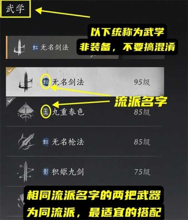 燕云十六声装备回收转流派技巧分享