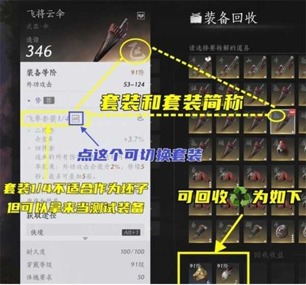 燕云十六声装备回收转流派技巧分享