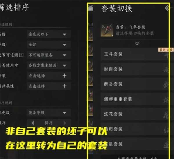 燕云十六声装备回收转流派技巧分享