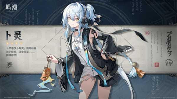 鸣潮2.8卜灵角色介绍及立绘一览