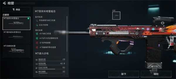 三角洲行动M7突击步枪改枪方案推荐