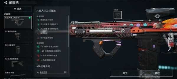 三角洲行动M7突击步枪改枪方案推荐