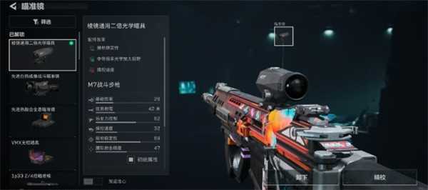 三角洲行动M7突击步枪改枪方案推荐