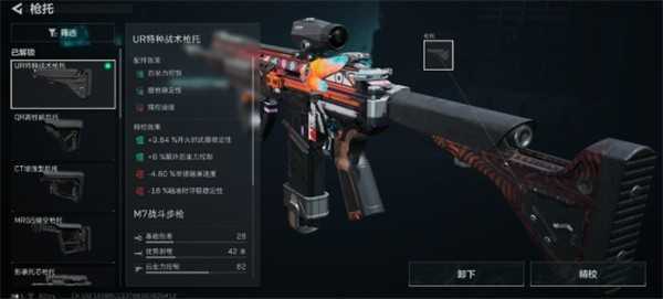 三角洲行动M7突击步枪改枪方案推荐