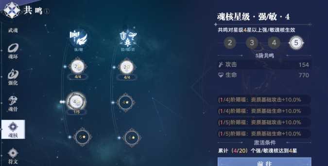 斗罗大陆猎魂世界共鸣系统保姆级攻略