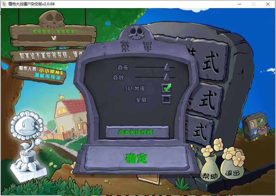 植物大战僵尸杂交版苹果版下载方法介绍